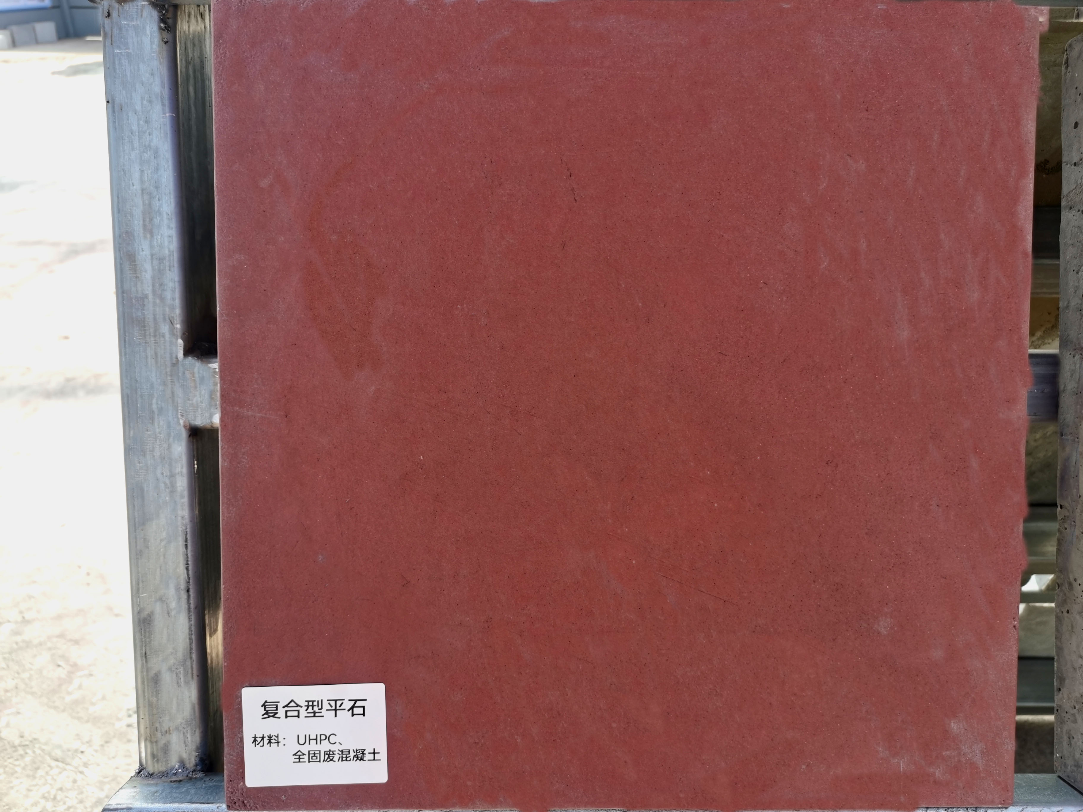 复合型平石-UHPC全固废混凝土