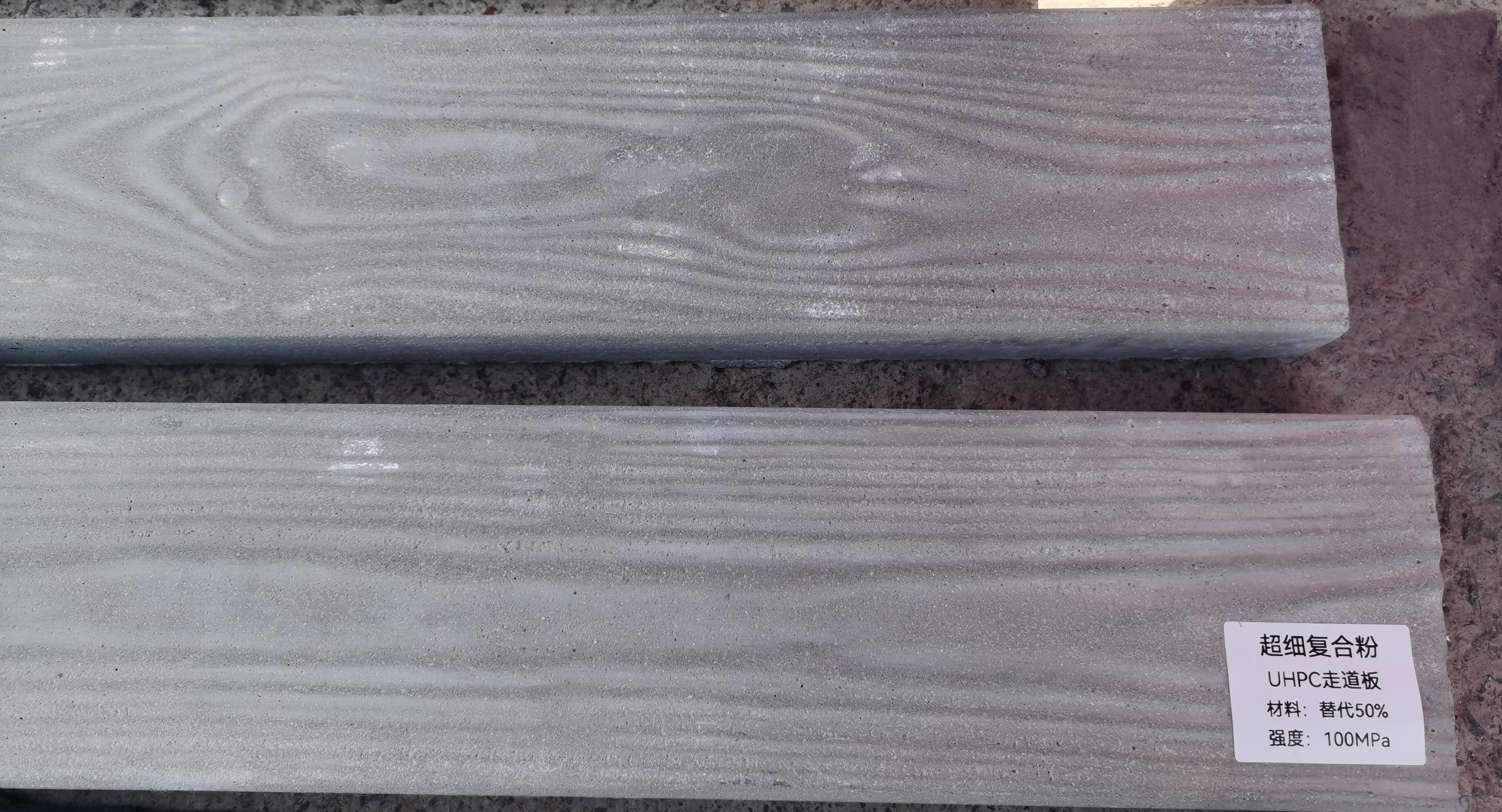 超细复合粉UHPC走道板